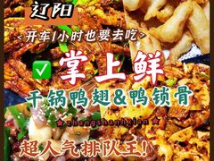 -掌上鲜(南顺城街店)