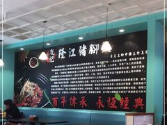 -香友记正宗隆江猪脚饭(首经贸店)