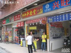 IMG_2182-平安堂凉茶