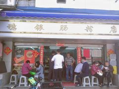 -穗银肠粉店(东川路店)