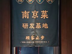 -佰家小厨·南京菜(夫子庙店)