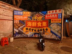 -行运海鲜食集(北京首店)