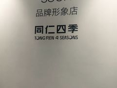 -首开·龙湖成都西宸天街