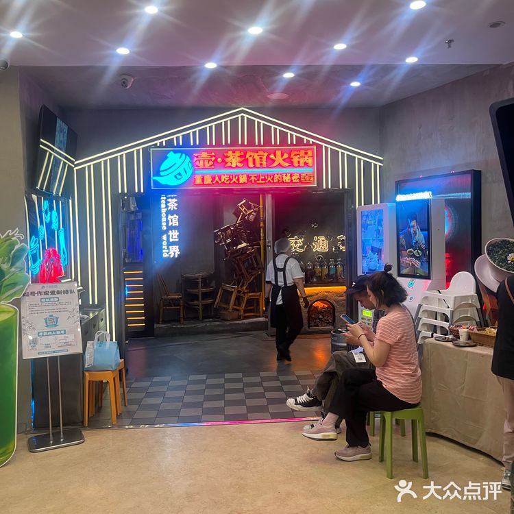 在北京｜和朋友一起high翻壶茶馆🍲火锅