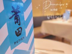 -莆田餐厅PUTIEN(西安万象天地店)