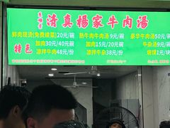 -杨家牛肉汤(淮建路店)