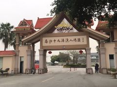 -南沙十九涌渔人码头-南门