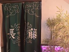 -长藤鬼校(东门店)