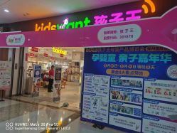 -孩子王(郑州恵济万达店)