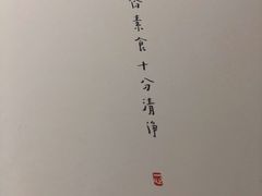 -枣子树·素食餐厅(普陀山店)