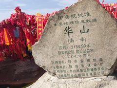 -华山风景名胜区