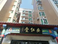 -深圳安仁堂中医·推拿按摩·肩颈调理