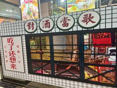 -松林烧烤·慧忠北里216小野串