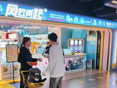 -风云再起游乐汇(北京西单西西友谊店)