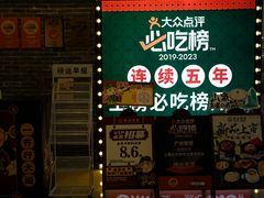 -禄运茶居·手工点心(猎德店)