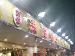 门面-方记洪阳餐厅(福田新村店)