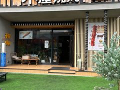 -木屋烧烤(创意园店)