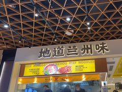 -陳香貴·兰州牛肉面(东方宝泰店)