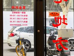 -老地方面馆(思南路店)