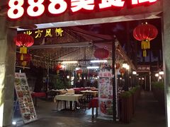 门面-忠记湛江烧蚝店