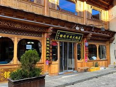 -银同牦牛肉火锅