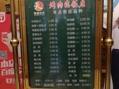 菜单-烤肉宛饭庄(南礼士路店)