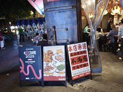 -杨老头鲜货烧烤(太古里店)