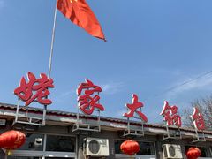 -姥家大锅台水库渔家