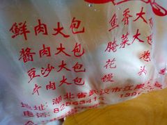 -袁大头包子(光华路店)