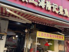 -正宗上海陆记熏鱼