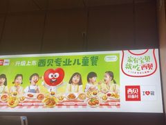 -西贝(华发商都店)