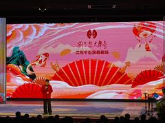 -中街刘老根大舞台