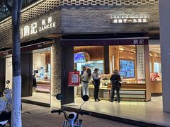 -詹记桃酥(宿州路店)