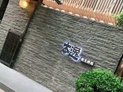 -本逸·割烹料理(湖墅店)