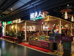 -椰夫人·养生椰子鸡(黄埔时代城店)