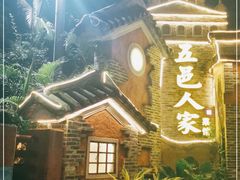 -五邑人家(江门店)