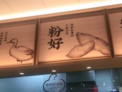 -回味鸭血粉丝汤(京新邻里中心店)