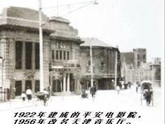 -天津音乐厅