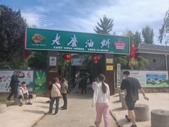 -老磨油饼(高陵店)
