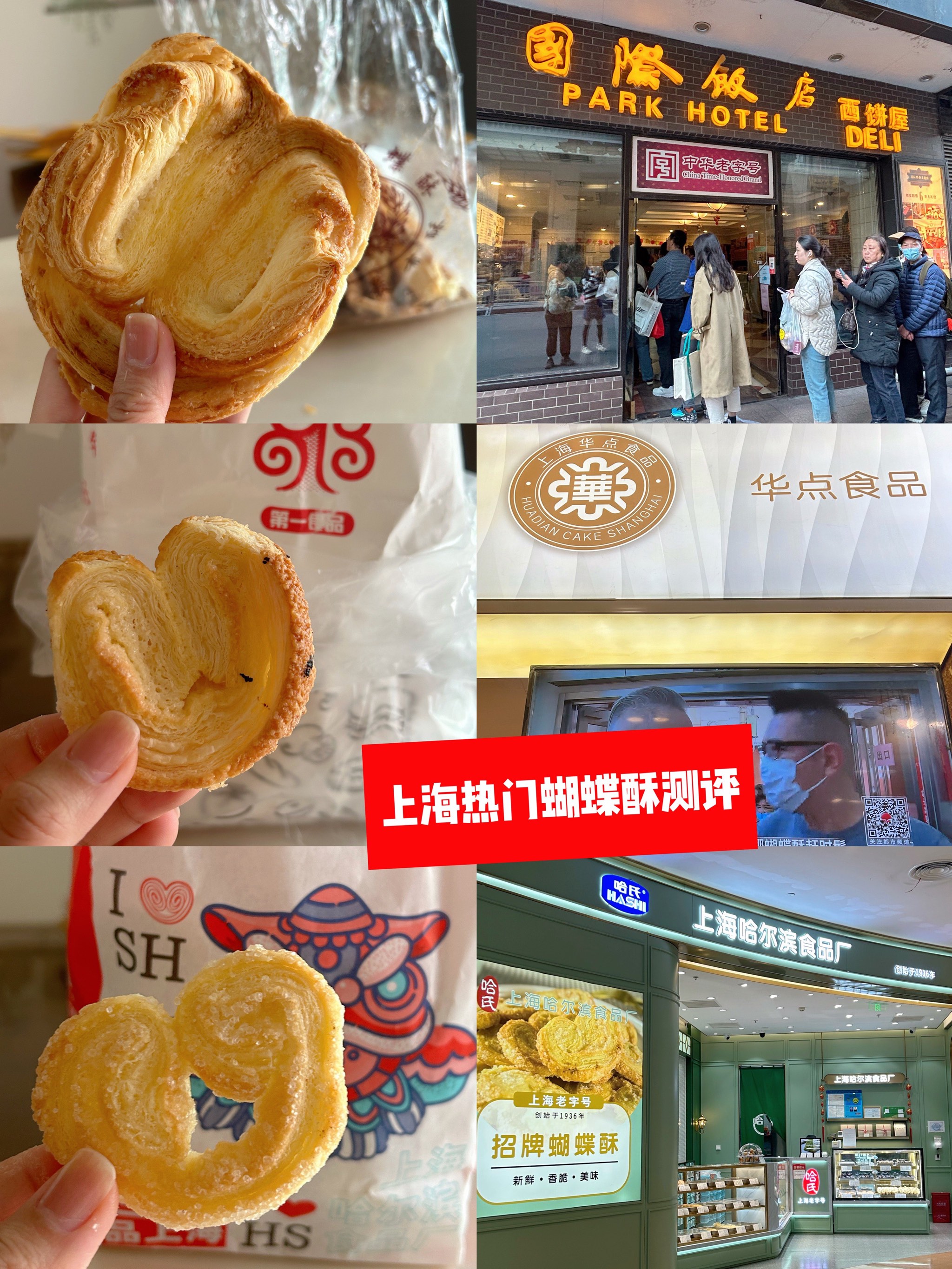 国际饭店蝴蝶酥价目表图片