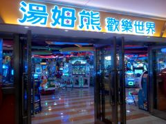 门面-汤姆熊欢乐世界(光启城店)