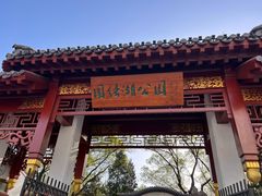 -北京康莱德酒店