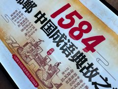 -春满园·邯郸菜发祥地(滏东店)