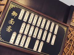 -御面斋精品面馆