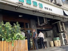 -春和面馆(常德路店)