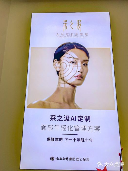 采之汲·云南白药集团(1903店)图片