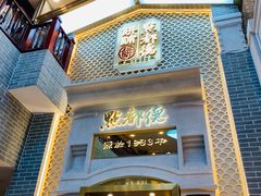 门面-点都德(北京路贰店)