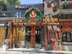-甘尼仕印度餐厅爵士酒吧(阳春巷店)