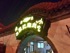 -前门张记涮肉(前门店)