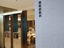 -北京漾格医疗美容医院